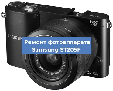 Замена шторок на фотоаппарате Samsung ST205F в Нижнем Новгороде